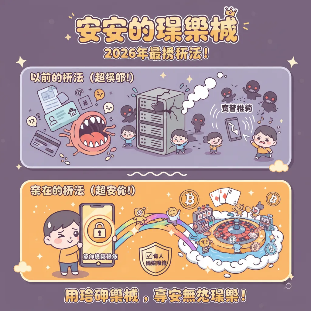 用加密貨幣玩老虎機，確保個人隱私最安心
